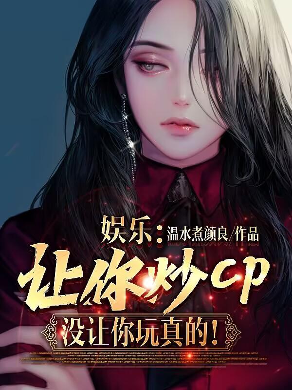 打造不朽仙族顾长青