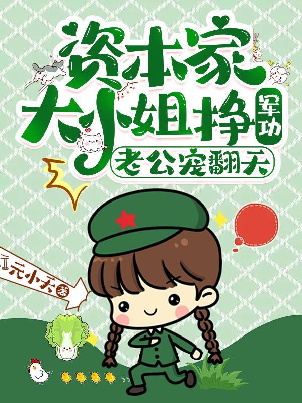 装a的omega他A爆了笔趣阁