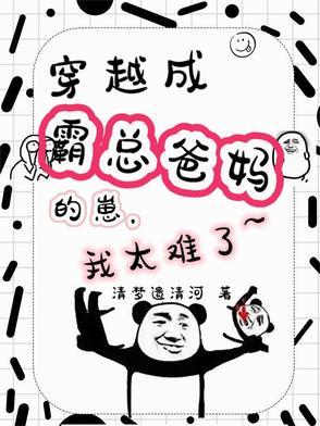奶团子找爸爸的