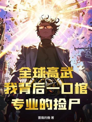 无敌升级王txt