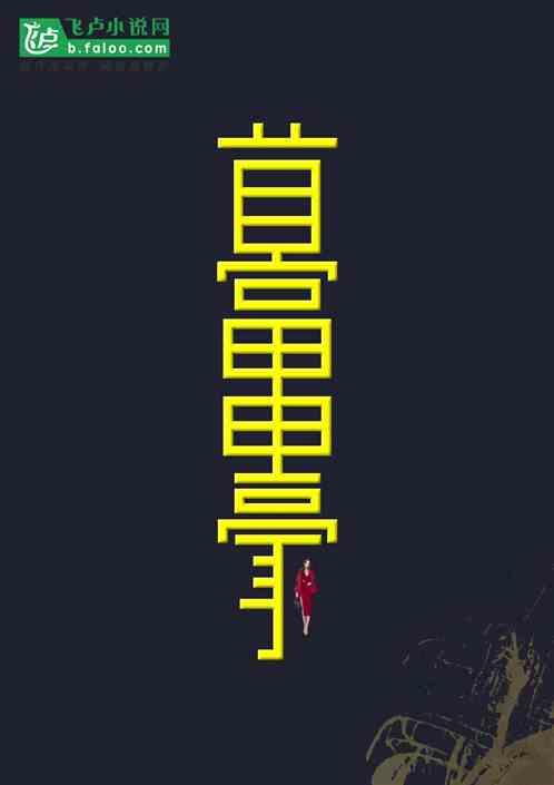 少年歌行之瑾仙