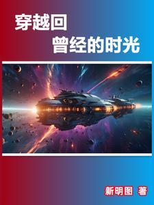 混在墨西哥当警察笔趣阁
