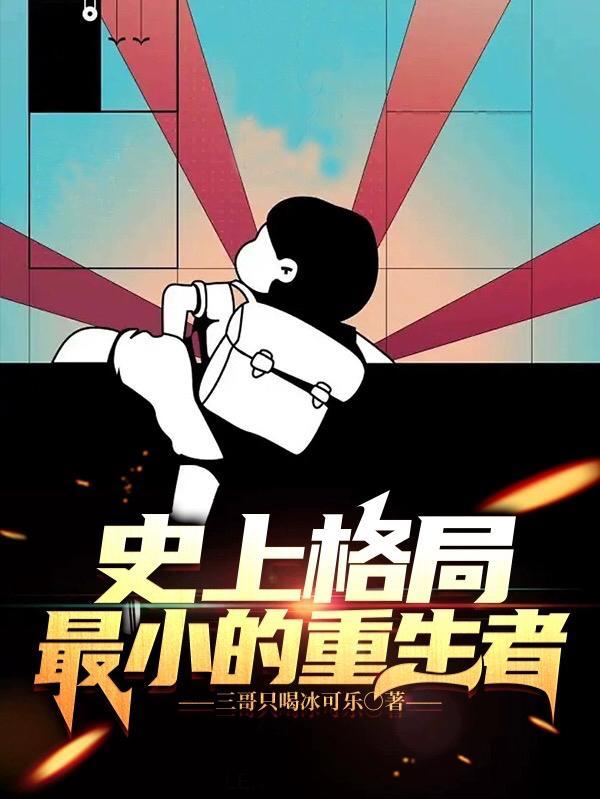 我的哥哥是高欢免费阅读
