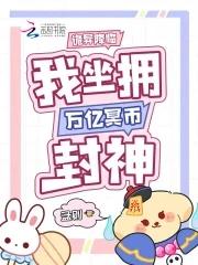 超神向终极恐惧说话!大肥啾仙人