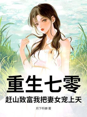 八零弃妇有空间无弹窗