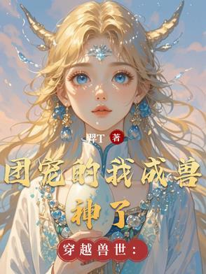 云迟花颜免费阅读