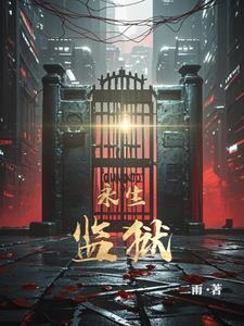 女尊快穿之妻主是个宠夫狂 十月静好全集TXT免费