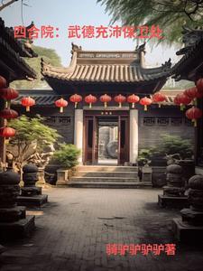 玄幻反派仙域最强太子爷境界